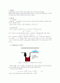 실험 계측화학  Diffusion in Gas 2페이지