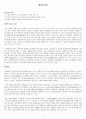  [생명의 시작과 관점 및 사회 속에 묻어있는 생명] 2페이지