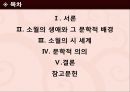 김소월의 생애와 시세계 2페이지