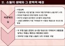 김소월의 생애와 시세계 11페이지