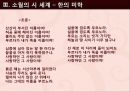 김소월의 생애와 시세계 14페이지