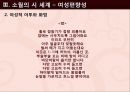 김소월의 생애와 시세계 17페이지