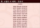 김소월의 생애와 시세계 21페이지
