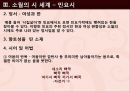 김소월의 생애와 시세계 23페이지
