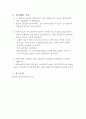 몰질량의 측정 2페이지