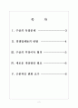 [구글 기업분석] 구글의 인터넷시장 독점문제와 해결방안 보고서 2페이지