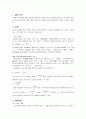 포물체 운동 실험 - 물체가 지표면에 대해 기울어진 방향으로 발사된 경우의 운동을 살펴보고, 이 물체의 운동이 발사각도에 따라 어떤 변화를 보이는지 관찰함으로써 중력에 의한 포물선 운동을 이해 2페이지