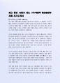 최근 좋은 사례가 되는 (주)락앤락 해외영업부지원 자기소개서 2페이지