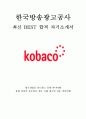 한국방송광고공사 KOBACO 최신 BEST 합격 자기소개서 1페이지