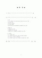  소셜네트워크,sns,마케팅사례,스마트폰, 브랜드마케팅,서비스마케팅,글로벌경영,사례분석,swot,stp,4p 2페이지