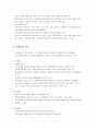 보육시설 운영관리 - 운영관리의 개념과 원리, 운영관리의 영역, 인적 자원관리의 의의, 교직원의 모집과 임용, 교직원 근무조건, 보육교사의 연수교육, 보육시설 설비관리와 구성 5페이지