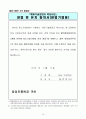  창업계획서 13페이지