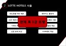 [롯데호텔] lotte_hotels 6페이지
