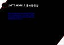[롯데호텔] lotte_hotels 30페이지