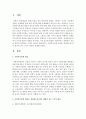 사회복지정책 개념을 정의하는데 있어 쟁점이 되는 7가지 내용을 설명 2페이지