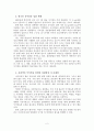 식이섬유소가 영유아의 무기질 흡수에 미치는 영향을 설명 하시오. 2페이지