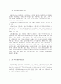 [자원봉사론] 노인 자원봉사의 실태와 문제점과  활성화 방안을 제시 2페이지
