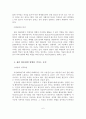 집단 따돌림의 개념, 원인, 특성, 집단 따돌림에 영향을 미치는 요인 7페이지