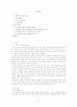 인터넷을 통한 여가문화의 의미  2페이지