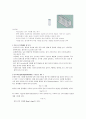  효소 활성화 pH 변화에 따른 Enzyme의 Activty  7페이지