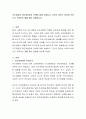 자기개념과 타인개념과의 관계에 대해 서술하고, 자신의 경우는 어디에 속하는지 구체적인 예를 들어 설명. 2페이지