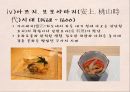 일본의 음식문화.ppt 8페이지