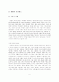 [가족복지론] (A+) 해결중심 가족치료와 경험적 가족치료 프로그램들을 조사하고, 개인 의견을 기재하시오. 5페이지