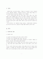 사회복지정책과 사회복지실천의 개념, 평가, 차이점, 공통점 비교 2페이지