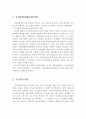 우리나라의 사회보험인 4대보험제도를 (개념, 부담, 운영주체 등)에 대하여 설명. 2페이지