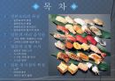 일본의 음식 문화  2페이지