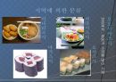 일본의 음식 문화  17페이지