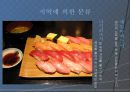 일본의 음식 문화  18페이지