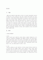 청소년 정신건강에 대하여 설명 2페이지