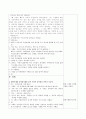 [아동수과학지도]수,과학교육 - 활동안[같은 시간] 2페이지