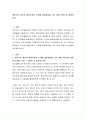 에릭슨이 제시한 발달단계의 단계별 발달과업을 나의 삶에 적용시켜 설명. 2페이지