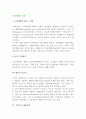 [무역 거래] 무역거래의 특성(특징) 2페이지