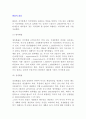 환율의 결정 (명목환율, 실질환율, 균형환율의 결정과 변화) 2페이지