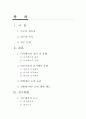 대학생들의 더치페이에 관한 인식차이에 대한 연구 (연구목적, 설문조사, 조사설계, 분석결과) 2페이지