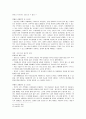  상식 밖의 경제학을 읽고 8페이지