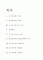 전자상거래 보고서 2페이지