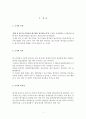 취업 시 왜 중소기업보다 대기업을 선호하는가에 대한 보고서 (연구목적, 설문조사, 조사설계, 분석결과) 2페이지