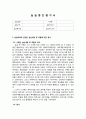 사회복지실습평가서 (중간평가서 & 종결평가서)-굿네이버스 2페이지