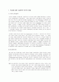 [교육 사회학] 학교에 대한 사회학적 연구의 확대와 교육내용에 대한 연구의 동향  2페이지