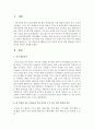 내 주변의 이웃 가정들과 우리 가정이 주로 하는 여가 활동의 종류를 살펴보고, 우리 가족의 여가활동이 우리 가족의 복지와 어떤 연관성이 있는지 본인의 생각을 제시 2페이지