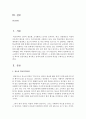 청소년복지 영역에서 본인의 관심분야를 선택하여 그 문제에 대해 접근하여 개입전략 및 복지적 실천이론을 제시하고 정책적 함의 및 본인의 의견을 구체적으로 제시 - 학교폭력 2페이지