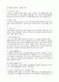 일본 음식문화의 이해  2페이지