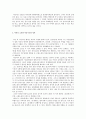 ‘정치소설’의 결여형태로서의 신소설 (개화기 소설) 2페이지