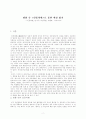 영화 속 인종차별로 통한 세상 읽기 - 『인종차별』을 다룬 ‘타임투킬(A Time To Kill)’, ‘말콤X(Malcolm X)’, ‘아미스타드(Amistad)’ 2페이지