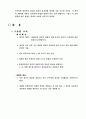일본 헌법의 이해  4페이지