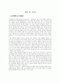 대학생의 흡연 실태 조사   3페이지